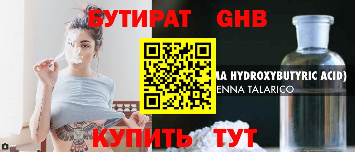 БУТИРАТ 1.4BDO Асбест