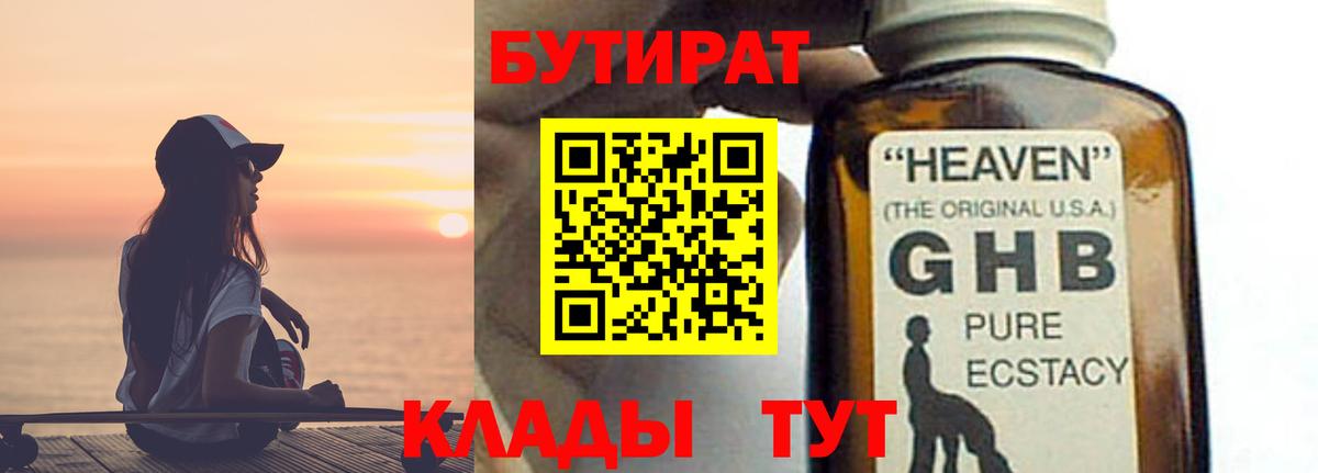 БУТИРАТ  БУТИРАТ 99%  Вход с VPN  Асбест 