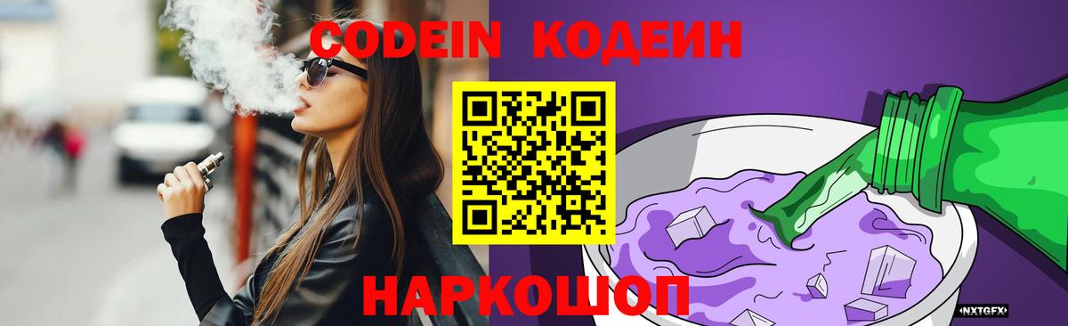 Codein напиток Lean (лин) Асбест