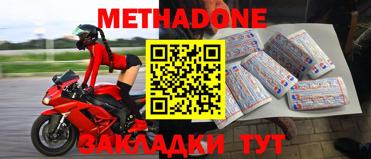 Метадон мёд  Вход с VPN  Асбест 
