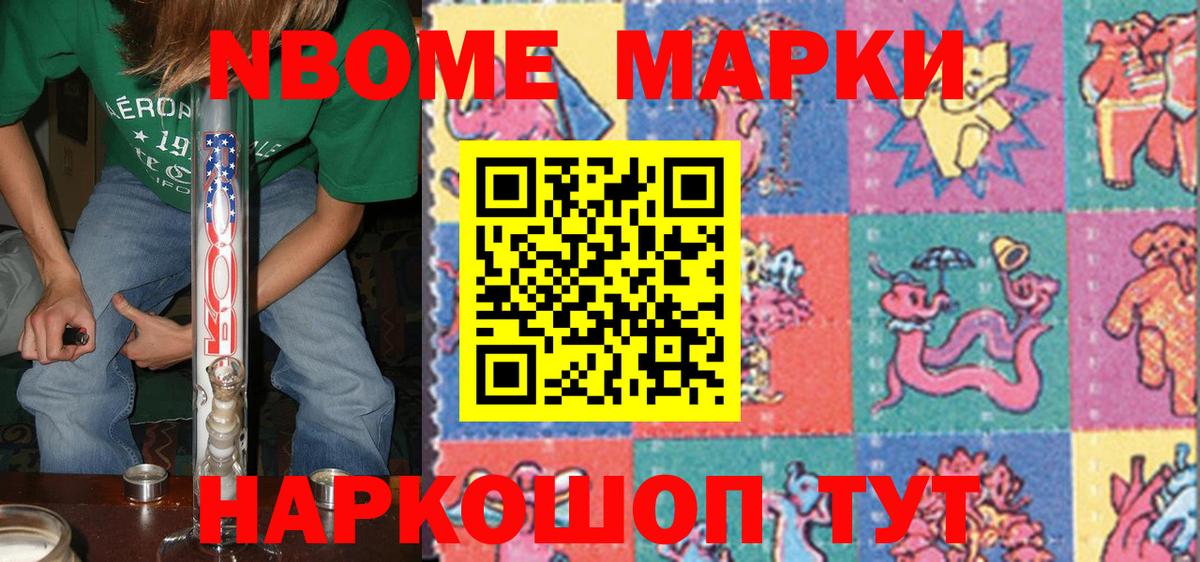 Марки NBOMe 1,5мг Асбест